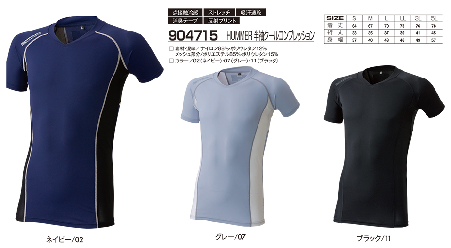 作業服・作業着の通販 衣料百貨大槻 ATACK BASE (アタックベース)ワークウェア HUMMER(ハマー)シリーズ(春・夏作業服) 904715/HUMMER 半袖クールコンプレッション 作業服・作業着の通販 衣料百貨大槻 ATACK BASE (アタックベース)ワークウェア HUMMER(ハマー)シリーズ(春・夏作業服) 904715/HUMMER 半袖クールコンプレッション
