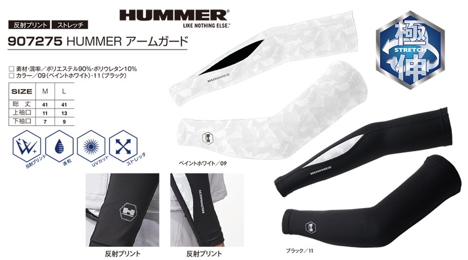 作業服・作業着の通販 衣料百貨大槻 ATACK BASE (アタックベース)ワークウェア HUMMER(ハマー)シリーズ(春・夏作業服) 907275/HUMMER アームガード 作業服・作業着の通販 衣料百貨大槻 ATACK BASE (アタックベース)ワークウェア HUMMER(ハマー)シリーズ(春・夏作業服) 907275/HUMMER アームガード