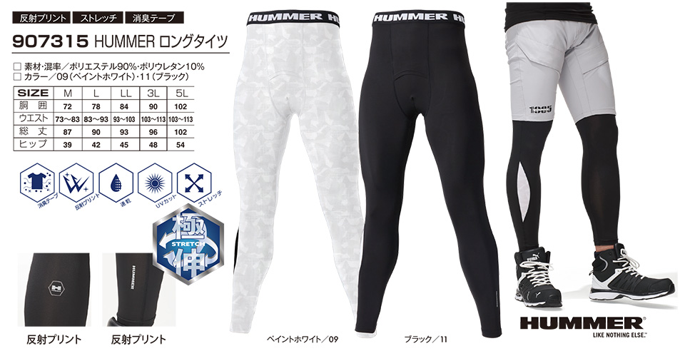作業服・作業着の通販 衣料百貨大槻 ATACK BASE (アタックベース)ワークウェア HUMMER(ハマー)シリーズ(春・夏作業服) 907315/HUMMER ロングタイツ 作業服・作業着の通販 衣料百貨大槻 ATACK BASE (アタックベース)ワークウェア HUMMER(ハマー)シリーズ(春・夏作業服) 907315/HUMMER ロングタイツ