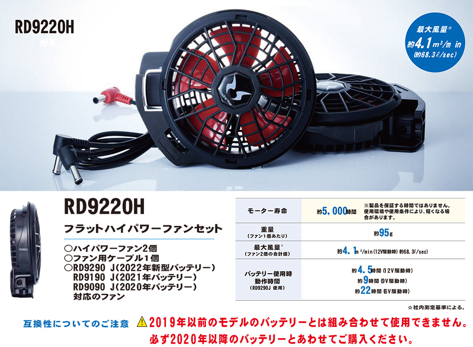空冷ファン付(夏)作業服 空調風神服 RD9220H/フラットハイパワーファンセット 空冷ファン付(夏)作業服 空調風神服 RD9220H/フラットハイパワーファンセット