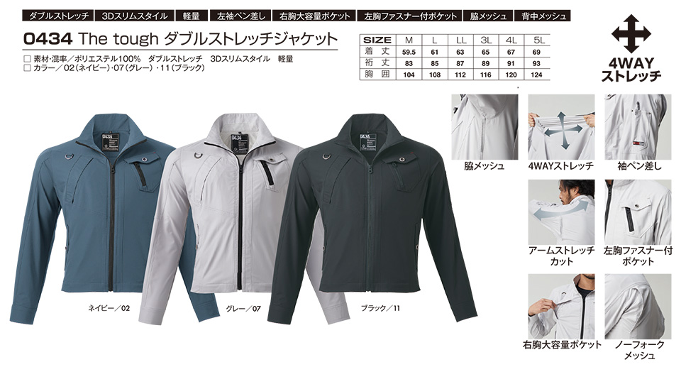 アタックベース (ATACK BASE) 春・夏シーズン用ユニフォーム(作業服) 0434/The tough ダブルストレッチジャケット アタックベース (ATACK BASE) 春・夏シーズン用ユニフォーム(作業服) 0434/The tough ダブルストレッチジャケット