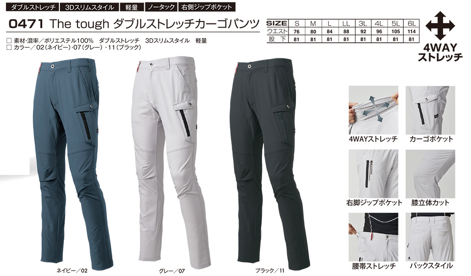 アタックベース (ATACK BASE) 春・夏シーズン用ユニフォーム(作業服) 0471/The tough ダブルストレッチカーゴパンツ アタックベース (ATACK BASE) 春・夏シーズン用ユニフォーム(作業服) 0471/The tough ダブルストレッチカーゴパンツ