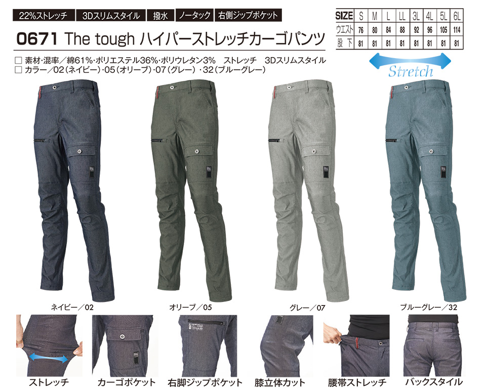 アタックベース (ATACK BASE) 春・夏シーズン用ユニフォーム(作業服) 0671/The tough ハイパーストレッチカーゴパンツ アタックベース (ATACK BASE) 春・夏シーズン用ユニフォーム(作業服) 0671/The tough ハイパーストレッチカーゴパンツ