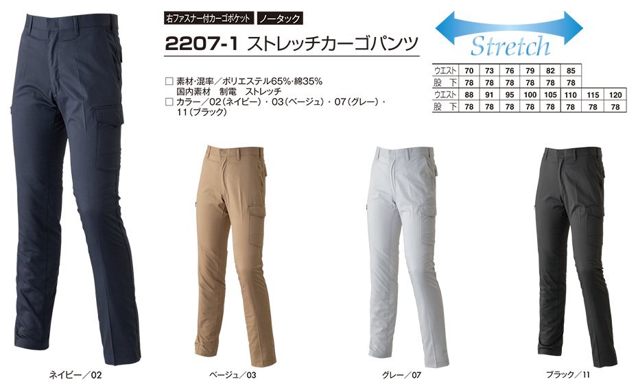 アタックベース (ATACK BASE) 春・夏シーズン用ユニフォーム(作業服) 22071/ストレッチカーゴパンツ アタックベース (ATACK BASE) 春・夏シーズン用ユニフォーム(作業服) 22071/ストレッチカーゴパンツ