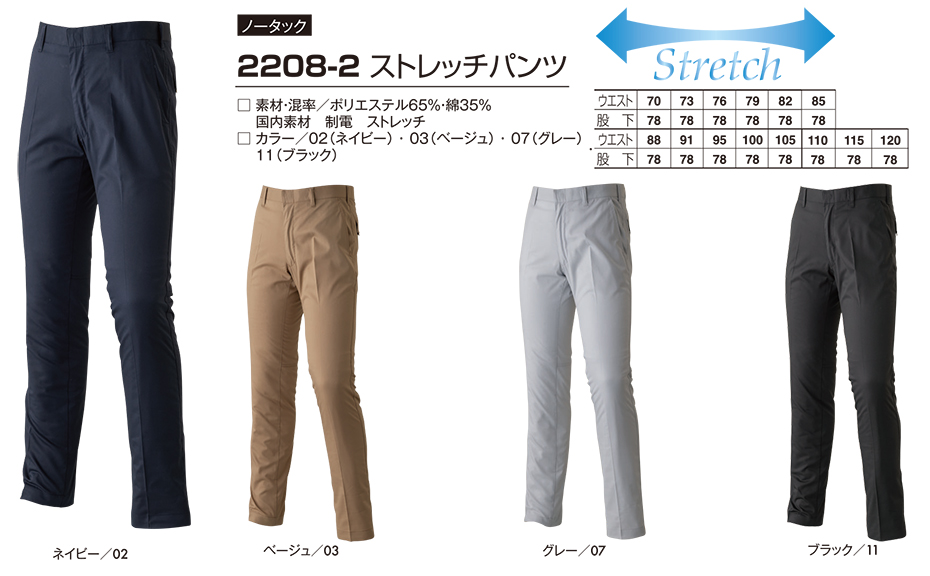 アタックベース (ATACK BASE) 春・夏シーズン用ユニフォーム(作業服) 22082/ストレッチパンツ アタックベース (ATACK BASE) 春・夏シーズン用ユニフォーム(作業服) 22082/ストレッチパンツ