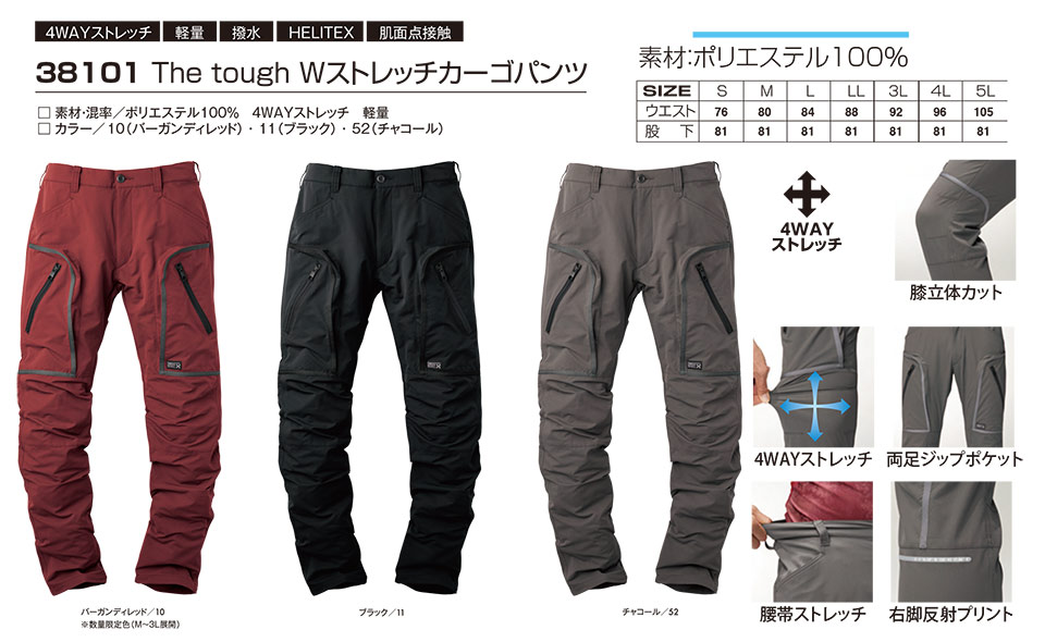 �A�^�b�N�x�[�X (ATACK BASE) �t�E�ăV�[�Y���p���j�t�H�[��(��ƕ�)�@38101/The tough W�X�g���b�`�J�[�S�p���c