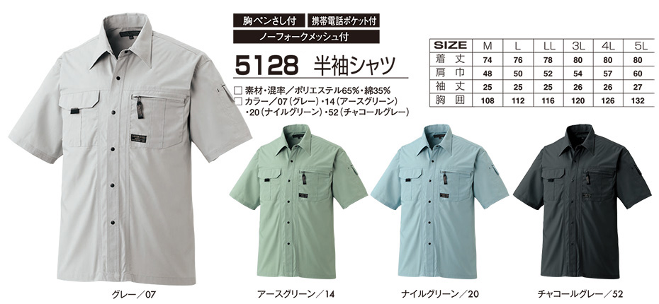 アタックベース (ATACK BASE) 春・夏シーズン用ユニフォーム(作業服) 5128/半袖シャツ アタックベース (ATACK BASE) 春・夏シーズン用ユニフォーム(作業服) 5128/半袖シャツ