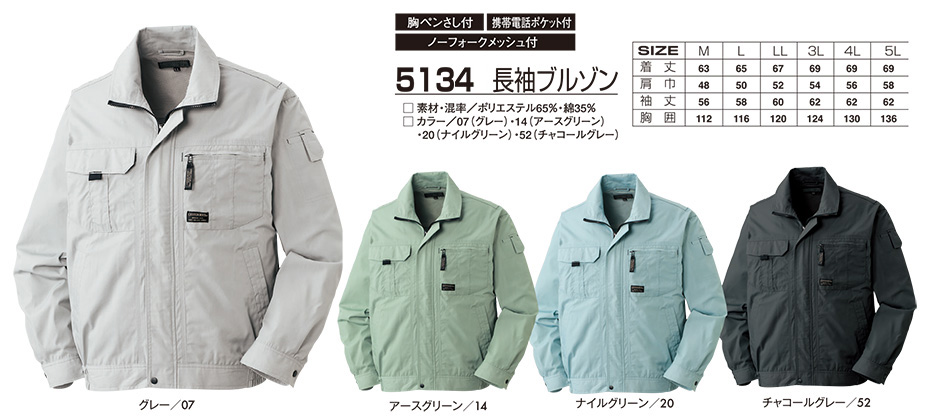 アタックベース (ATACK BASE) 春・夏シーズン用ユニフォーム(作業服) 5134/長袖ブルゾン アタックベース (ATACK BASE) 春・夏シーズン用ユニフォーム(作業服) 5134/長袖ブルゾン