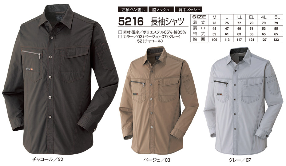 アタックベース (ATACK BASE) 春・夏シーズン用ユニフォーム(作業服) 5216/長袖シャツ アタックベース (ATACK BASE) 春・夏シーズン用ユニフォーム(作業服) 5216/長袖シャツ