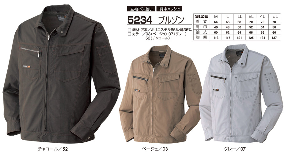 アタックベース (ATACK BASE) 春・夏シーズン用ユニフォーム(作業服) 5234/ブルゾン アタックベース (ATACK BASE) 春・夏シーズン用ユニフォーム(作業服) 5234/ブルゾン
