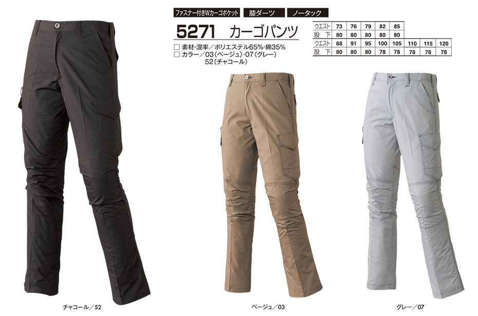 アタックベース (ATACK BASE) 春・夏シーズン用ユニフォーム(作業服) 5271/カーゴパンツ アタックベース (ATACK BASE) 春・夏シーズン用ユニフォーム(作業服) 5271/カーゴパンツ