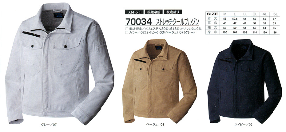 アタックベース (ATACK BASE) 春・夏シーズン用ユニフォーム(作業服) 70034/ストレッチクールブルゾン アタックベース (ATACK BASE) 春・夏シーズン用ユニフォーム(作業服) 70034/ストレッチクールブルゾン