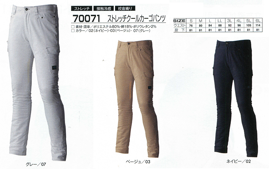 アタックベース (ATACK BASE) 春・夏シーズン用ユニフォーム(作業服) 70071/ストレッチクールカーゴパンツ アタックベース (ATACK BASE) 春・夏シーズン用ユニフォーム(作業服) 70071/ストレッチクールカーゴパンツ