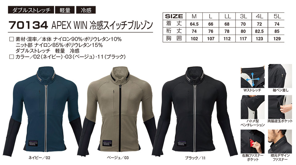 アタックベース (ATACK BASE) 春・夏シーズン用ユニフォーム(作業服) 70134/APEX WIN 冷感スイッチブルゾン アタックベース (ATACK BASE) 春・夏シーズン用ユニフォーム(作業服) 70134/APEX WIN 冷感スイッチブルゾン