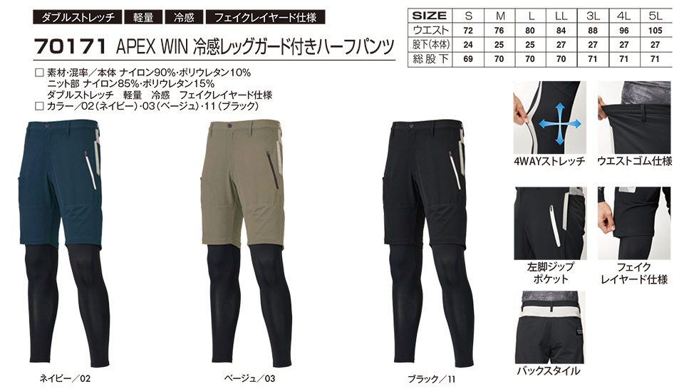 アタックベース (ATACK BASE) 春・夏シーズン用ユニフォーム(作業服) 70171/APEX WIN 冷感レッグガード付きハーフパンツ アタックベース (ATACK BASE) 春・夏シーズン用ユニフォーム(作業服) 70171/APEX WIN 冷感レッグガード付きハーフパンツ