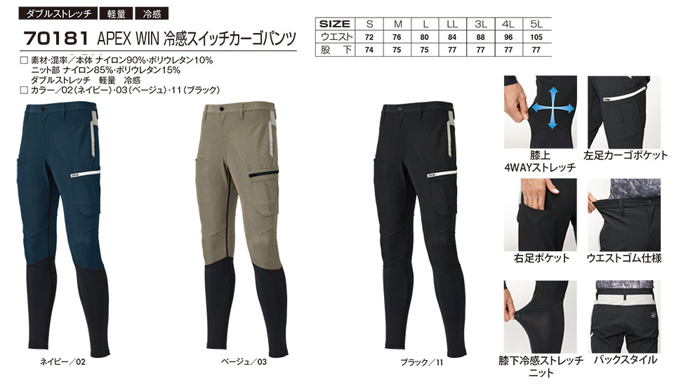 アタックベース (ATACK BASE) 春・夏シーズン用ユニフォーム(作業服) 70181/APEX WIN 冷感スイッチカーゴパンツ アタックベース (ATACK BASE) 春・夏シーズン用ユニフォーム(作業服) 70181/APEX WIN 冷感スイッチカーゴパンツ