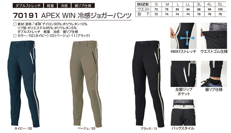 アタックベース (ATACK BASE) 春・夏シーズン用ユニフォーム(作業服) 70191/APEX WIN 冷感ジョガーパンツ アタックベース (ATACK BASE) 春・夏シーズン用ユニフォーム(作業服) 70191/APEX WIN 冷感ジョガーパンツ