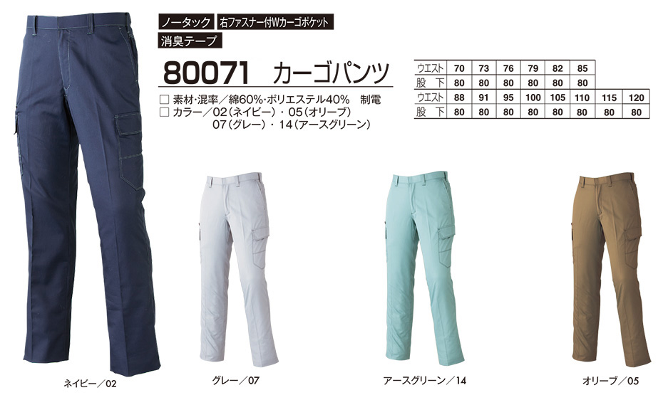 アタックベース (ATACK BASE) 春・夏シーズン用ユニフォーム(作業服) 80071/カーゴパンツ アタックベース (ATACK BASE) 春・夏シーズン用ユニフォーム(作業服) 80071/カーゴパンツ