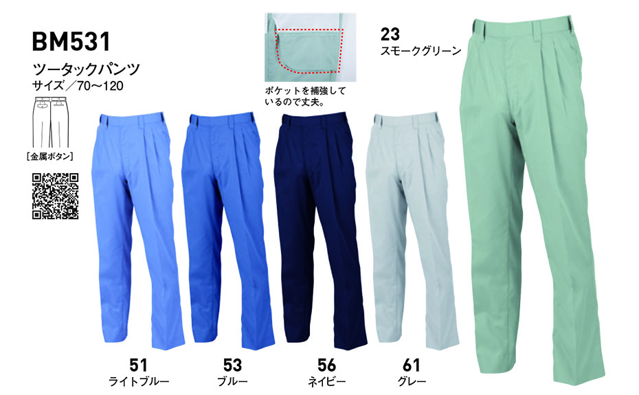 ビッグボーン (BIG BORN) BEEMAX (作業服) BM531/ツータックパンツ ビッグボーン (BIG BORN) BEEMAX (作業服) BM531/ツータックパンツ