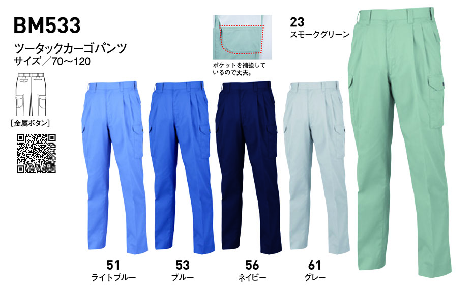 ビッグボーン (BIG BORN) BEEMAX (作業服) BM533/ツータックカーゴパンツ ビッグボーン (BIG BORN) BEEMAX (作業服) BM533/ツータックカーゴパンツ