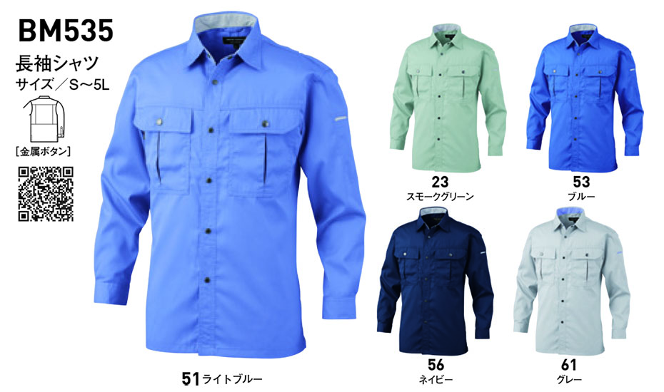 ビッグボーン (BIG BORN) BEEMAX (作業服) BM535/長袖シャツ ビッグボーン (BIG BORN) BEEMAX (作業服) BM535/長袖シャツ