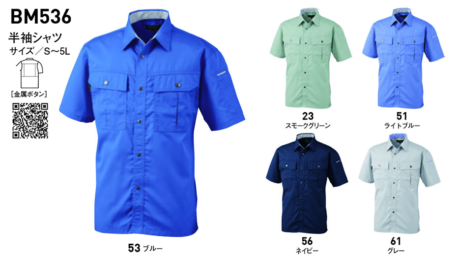 ビッグボーン (BIG BORN) BEEMAX (作業服) BM536/半袖シャツ ビッグボーン (BIG BORN) BEEMAX (作業服) BM536/半袖シャツ