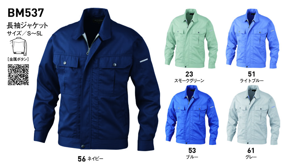 ビッグボーン (BIG BORN) BEEMAX (作業服) BM537/長袖ジャケット ビッグボーン (BIG BORN) BEEMAX (作業服) BM537/長袖ジャケット