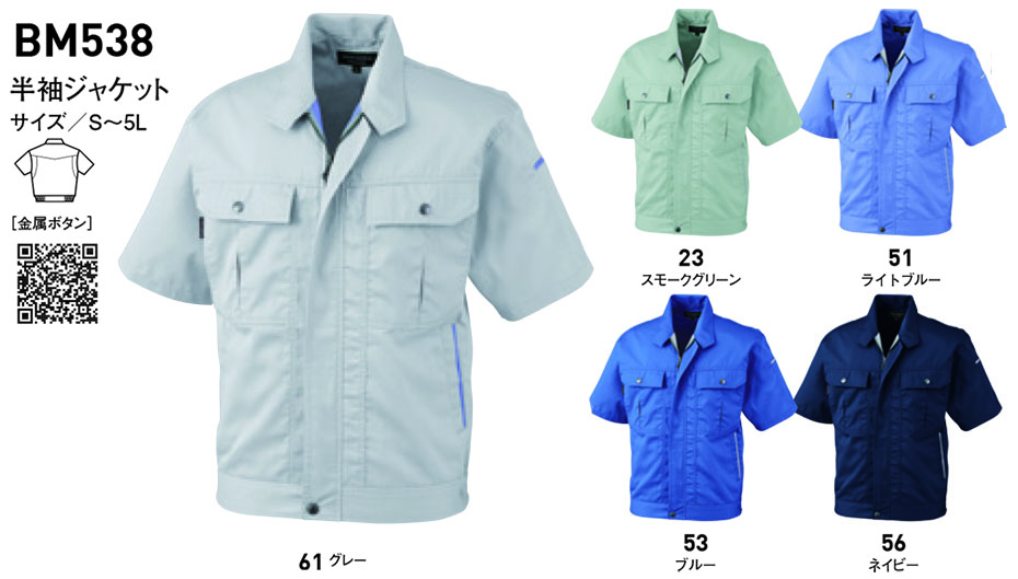 ビッグボーン (BIG BORN) BEEMAX (作業服) BM538/半袖ジャケット ビッグボーン (BIG BORN) BEEMAX (作業服) BM538/半袖ジャケット