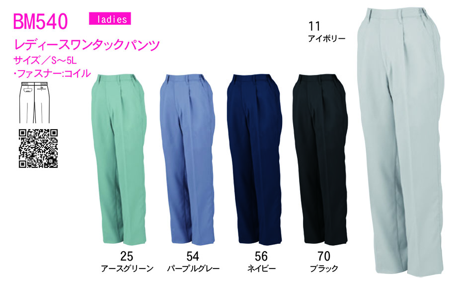 ビッグボーン (BIG BORN) BEEMAX (作業服) 540/レディースワンタックパンツ ビッグボーン (BIG BORN) BEEMAX (作業服) 540/レディースワンタックパンツ