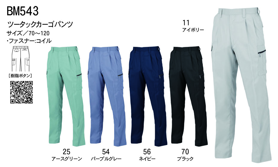 ビッグボーン (BIG BORN) BEEMAX (作業服) BM543/ツータックカーゴパンツ ビッグボーン (BIG BORN) BEEMAX (作業服) BM543/ツータックカーゴパンツ