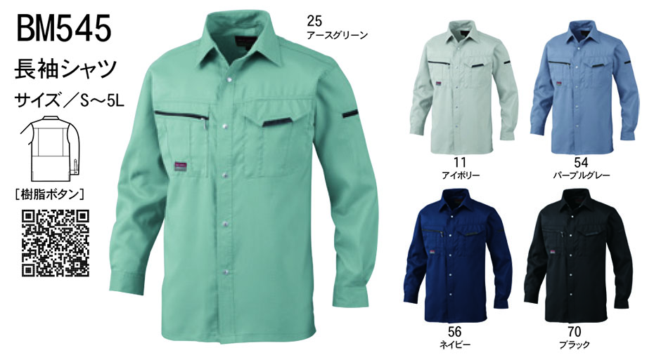 ビッグボーン (BIG BORN) BEEMAX (作業服) BM545/長袖シャツ ビッグボーン (BIG BORN) BEEMAX (作業服) BM545/長袖シャツ
