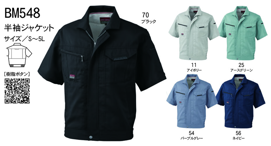 ビッグボーン (BIG BORN) BEEMAX (作業服) BM548/半袖ジャケット ビッグボーン (BIG BORN) BEEMAX (作業服) BM548/半袖ジャケット