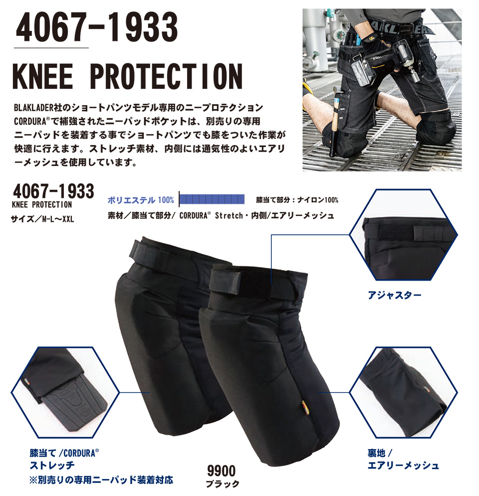 �r�b�O�{�[�� (BIG BORN) BLAKLADER WEAR (��ƕ�)�@4067-1933/KNEE PROTECTION