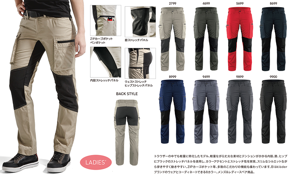 �r�b�O�{�[�� (BIG BORN) BLAKLADER WEAR (��ƕ�)�@8217-1845/LADIES SERVICE TROUSERS STRETCH