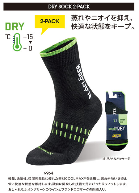 ビッグボーン (BIG BORN) BLAKLADER WEAR (作業服) 2190-1093/DRY SOCK 2-PACK ビッグボーン (BIG BORN) BLAKLADER WEAR (作業服) 2190-1093/DRY SOCK 2-PACK