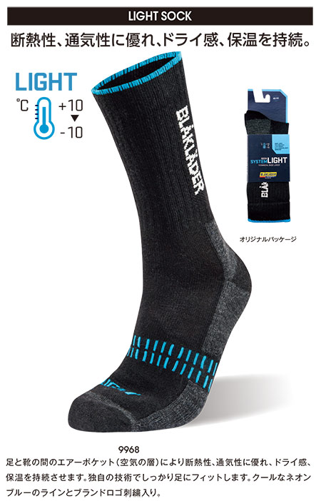 ビッグボーン (BIG BORN) BLAKLADER WEAR (作業服) 2191-1094/LIGHT SOCK ビッグボーン (BIG BORN) BLAKLADER WEAR (作業服) 2191-1094/LIGHT SOCK