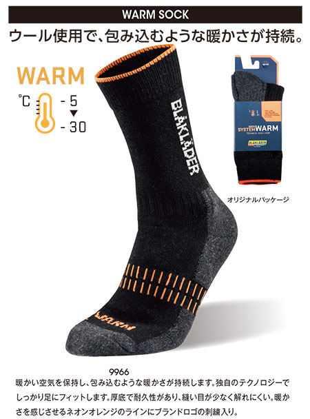 ビッグボーン (BIG BORN) BLAKLADER WEAR (作業服) 2192-1095/WARM SOCK ビッグボーン (BIG BORN) BLAKLADER WEAR (作業服) 2192-1095/WARM SOCK