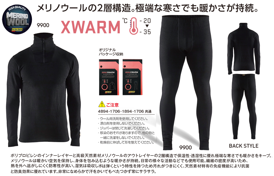 ビッグボーン (BIG BORN) BLAKLADER WEAR (作業服) 4894-1706/UNDERWEAR TOP XWARM 70% MERINO・1894-1706/UNDERWEAR TROUSERS XWARM 70% MERINO ビッグボーン (BIG BORN) BLAKLADER WEAR (作業服) 4894-1706/UNDERWEAR TOP XWARM 70% MERINO・1894-1706/UNDERWEAR TROUSERS XWARM 70% MERINO