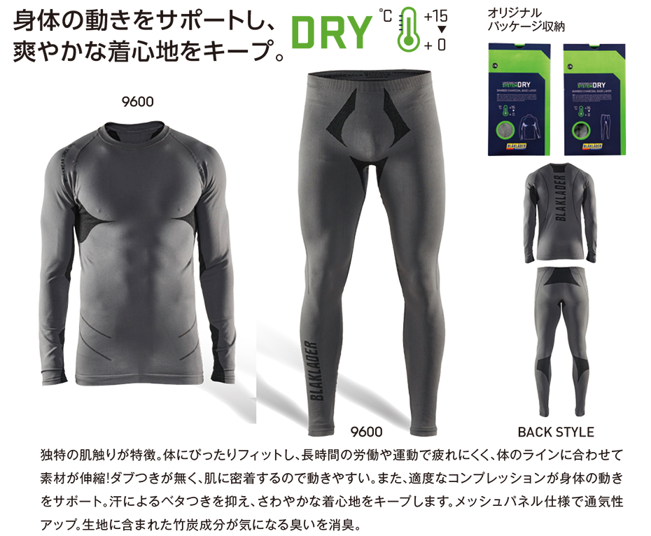 ビッグボーン (BIG BORN) BLAKLADER WEAR (作業服) 4999-1052/UNDERWEAR TOP DRY・1839-1052/UNDERWEAR TROUSERS DRY ビッグボーン (BIG BORN) BLAKLADER WEAR (作業服) 4999-1052/UNDERWEAR TOP DRY・1839-1052/UNDERWEAR TROUSERS DRY