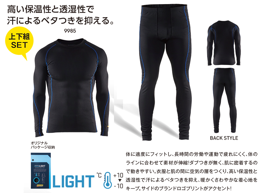 ビッグボーン (BIG BORN) BLAKLADER WEAR (作業服) 6810-1707/UNDERWEAR SET LIGH ビッグボーン (BIG BORN) BLAKLADER WEAR (作業服) 6810-1707/UNDERWEAR SET LIGHT