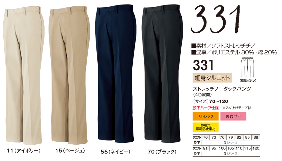 ビッグボーン (BIG BORN) CASUAL WEAR (作業服) 331/ストレッチノータックパンツ ビッグボーン (BIG BORN) CASUAL WEAR (作業服) 331/ストレッチノータックパンツ