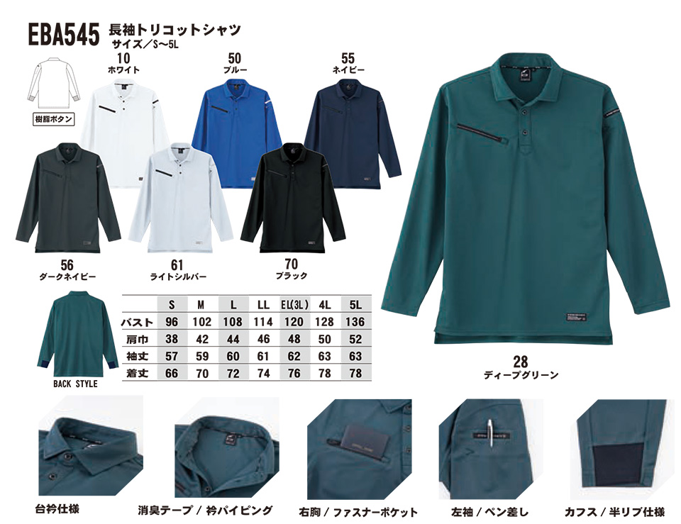 ビッグボーン (BIG BORN) EARLY BIRD ARNO(作業服) EBA545/長袖トリコットシャツ ビッグボーン (BIG BORN) EARLY BIRD ARNO(作業服) EBA545/長袖トリコットシャツ