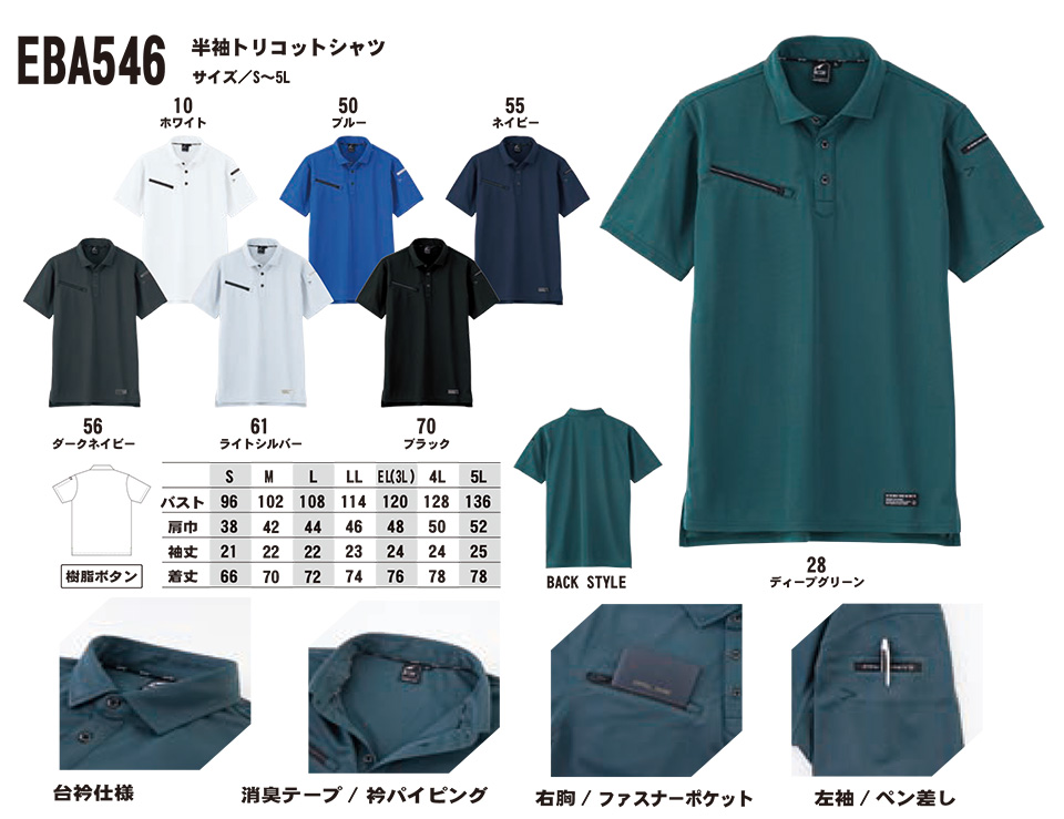 ビッグボーン (BIG BORN) EARLY BIRD ARNO(作業服) EBA546/半袖トリコットシャツ ビッグボーン (BIG BORN) EARLY BIRD ARNO(作業服) EBA546/半袖トリコットシャツ