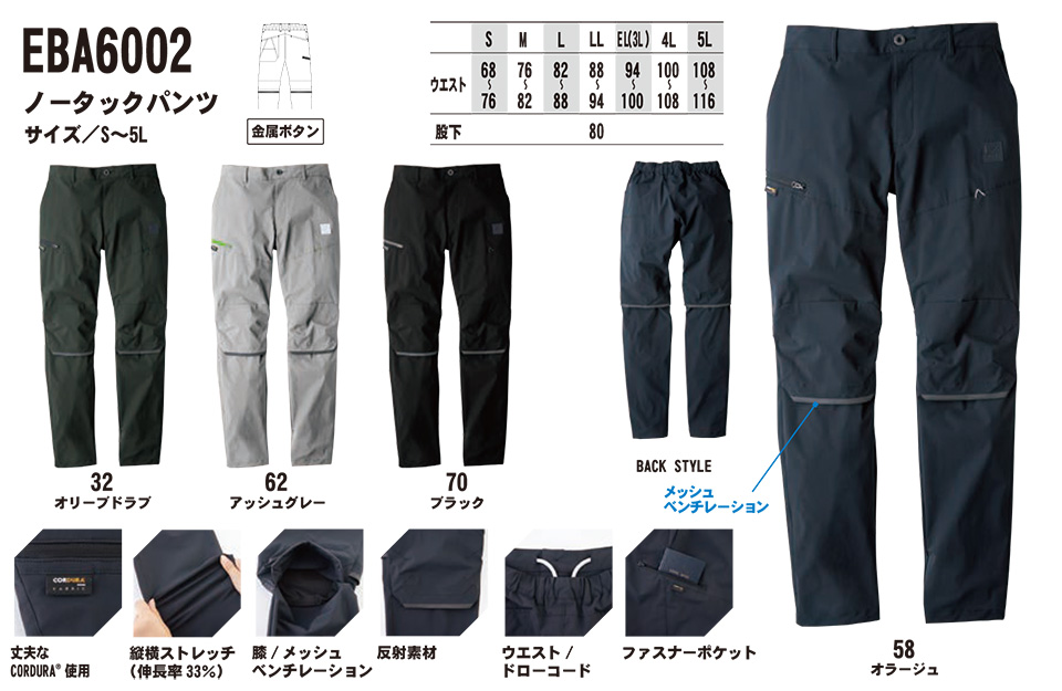 ビッグボーン (BIG BORN) EARLY BIRD ARNO(作業服) EBA6002/ノータックパンツ ビッグボーン (BIG BORN) EARLY BIRD ARNO(作業服) EBA6002/ノータックパンツ
