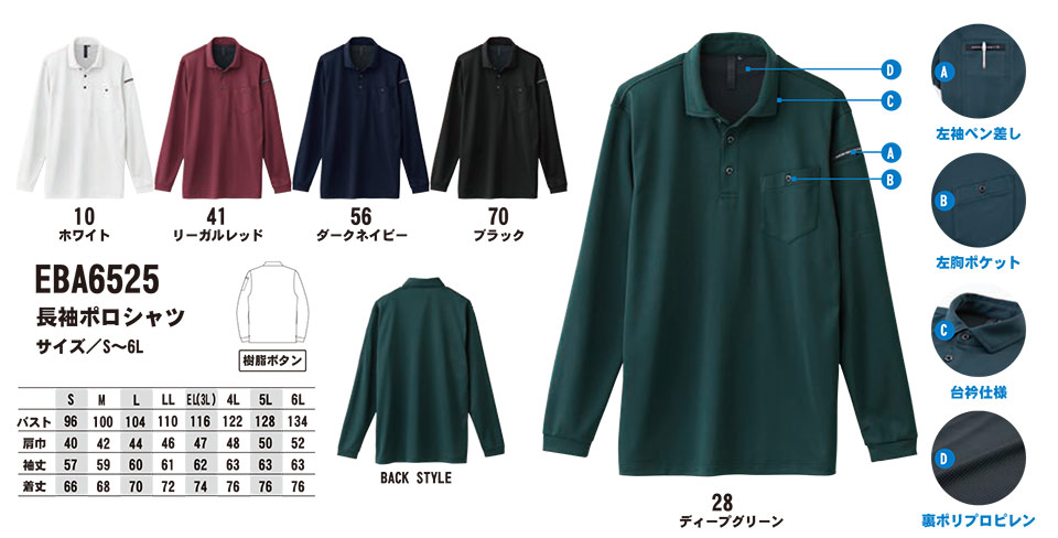 ビッグボーン (BIG BORN) EARLY BIRD ARNO(作業服) EBA6525/長袖ポロシャツ ビッグボーン (BIG BORN) EARLY BIRD ARNO(作業服) EBA6525/長袖ポロシャツ