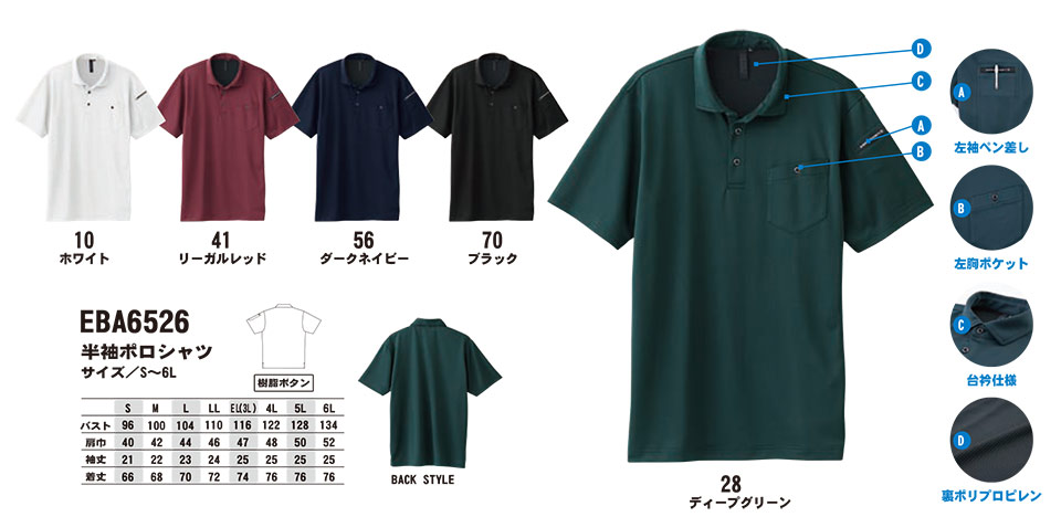 ビッグボーン (BIG BORN) EARLY BIRD ARNO(作業服) EBA6526/半袖ポロシャツ ビッグボーン (BIG BORN) EARLY BIRD ARNO(作業服) EBA6526/半袖ポロシャツ