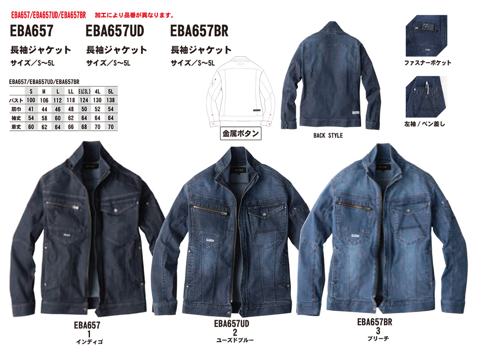 ビッグボーン (BIG BORN) EARLY BIRD ARNO(作業服) EBA657・EBA657UD・EBA657BR/長袖ジャケット ビッグボーン (BIG BORN) EARLY BIRD ARNO(作業服) EBA657・EBA657UD・EBA657BR/長袖ジャケット