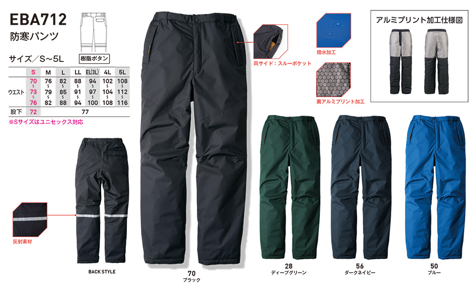 ビッグボーン (BIG BORN) EARLY BIRD ARNO(作業服) EBA712/防寒パンツ ビッグボーン (BIG BORN) EARLY BIRD ARNO(作業服) EBA712/防寒パンツ