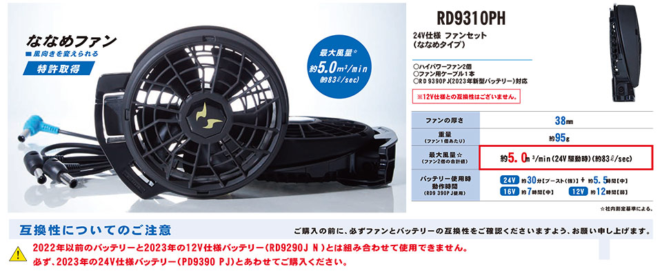 空冷ファン付(夏)作業服 空調風神服 RD9310PH/24V仕様ファンセット(ななめタイプ) 空冷ファン付(夏)作業服 空調風神服 RD9310PH/24V仕様ファンセット(ななめタイプ)