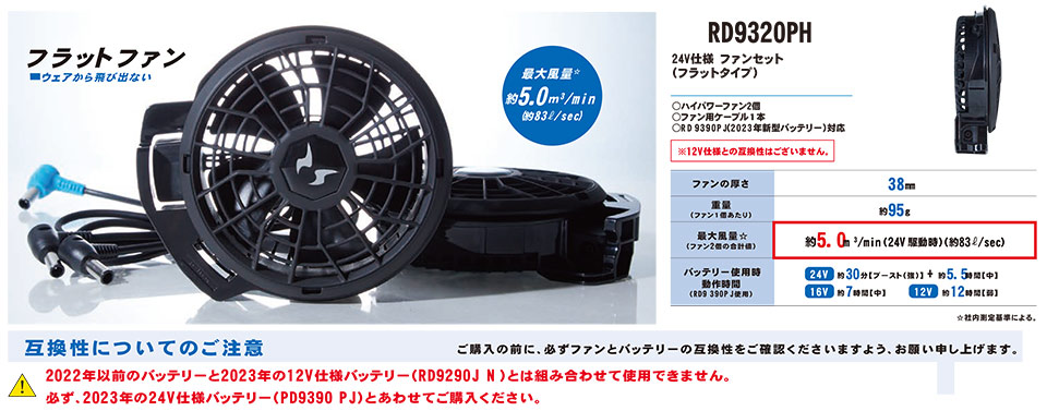 空冷ファン付(夏)作業服 空調風神服 RD9320PH/24V仕様ファンセット(フラットタイプ) 空冷ファン付(夏)作業服 空調風神服 RD9320PH/24V仕様ファンセット(フラットタイプ)
